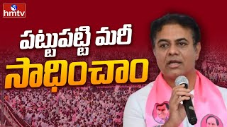 LIVE : రేవంత్ కు బిగ్ షాక్.. గెలిచినా కేటీఆర్ | Telangana High court | KTR vs Revanth | hmtv