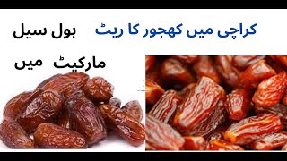 Khajoor Wholesale Market in Karachi | Saudi & Irani Dates in Wholesale Price | Khajoor Price 2023