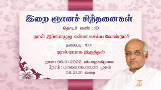 10. இப்பொழுது நான் என்ன செய்ய வேண்டும்? | 11. டிரஸ்டியாக இருத்தல் | Dr.பி.கு பாண்டியமணி