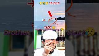 আল্লাহ আমাদের হেফাজত করো আমিন 🤲🤲#shortsvideo #viralshort #allah