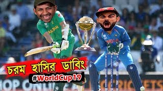 India vs Pakistan 2019 Virat Kohli, Sarfaraz Ahmed, MS Dhoni, Cricket World Cup #PAKvsIND #CWC19
