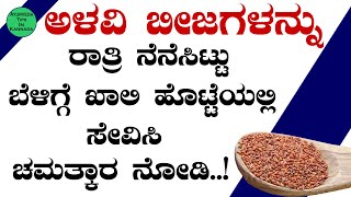 alavi beeja benefits in Kannada | halim seeds in kannada | Benefits Of Garden Cress Seeds | #Shorts