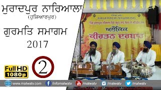 ਮੁਰਾਦਪੁਰ ਨਾਰਿਆਲਾ (ਹੁਸ਼ਿਆਰਪੁਰ) MURADPUR NARYALA ● ਗੁਰਮਤਿ ਸਮਾਗਮ - 2017 ● Part 2nd