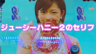 ジューシーハニー２の私から逃げられると思ったら大間違いよ♪を聞くだけの動画