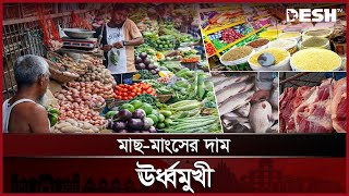 কিছুতেই স্বস্তি মিলছে না নিত্যপণ্যের বাজারে | Market Price Update | Desh TV