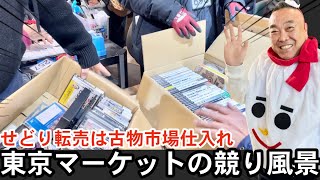 【せどり転売】メルカリで稼ぐなら古物市場で激安仕入れ｜東京マーケットの競り風景！Japanese thrifting market