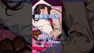 【睡眠用BGM】甘い眠りへ誘うバレンタインの調べ｜可愛い寝顔と睡眠導入音楽 Vol.0