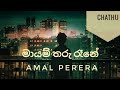 මායම් තරු රෑනේ// mayam tharu Rane/Song with lyrics. Amal perera