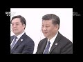 中国新闻 习近平同美国总统特朗普举行会晤 cctv中文国际