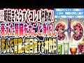 【朝起きたらすぐコレ１杯飲め!】「衰弱し切った腎臓に速攻効いて、死んだ腎臓が超回復する神飲料」を世界一わかりやすく要約してみた【本要約】
