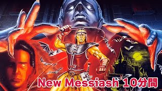 【作業用】New Messiash（ドラキュラ伝説II Ver.）10分間