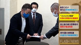 「御殿場市民として大きな怒りを覚えた」“コシヒカリ発言”知事の辞職求め御殿場市の男性が請願書