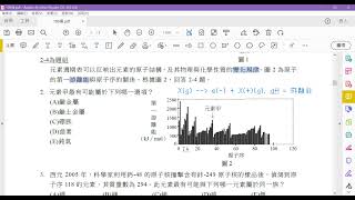 [109年指考補考] 化學單選第2、3、4題解說