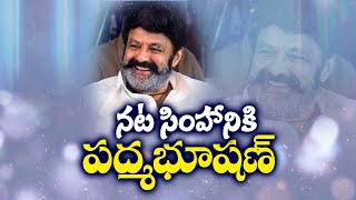 Padma Bhushan Award To Nandamuri Balakrishna | నటసింహం నందమూరి బాలకృష్ణకి పద్మభూషణ్ అవార్డ్