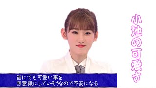 [小池美波]　可愛さ溢れてる小池　[欅坂46]　[櫻坂46]