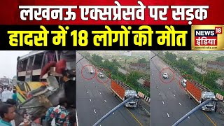 Unnao Agra Expressway Accident: लखनऊ एक्सप्रेसवे पर सड़क हादसे में 30 से ज़्यादा लोग घायल | News18