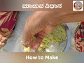 ಅಕ್ಕಿ ಸಂಡಿಗೆ ಮಾಡುವ ಸುಲಭ ವಿಧಾನ ಸಂಡಿಗೆ how to make rice sandige akki sandige sandige