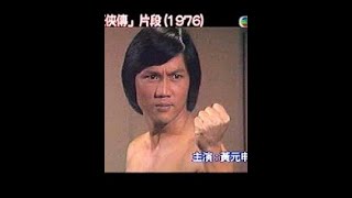 近代豪俠傳  (1976)