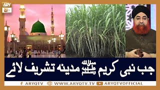 Jab Nabi e Kareem SAWW Madina Tashreef Laye | Mufti Akmal | ARY Q tv