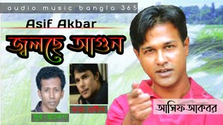 জ্বলছে আগুন / আসিফ আকবর/Jolse Agun / Asif Akbar / Album: Pashani Tumi Pashani / Bangladeshi Singer.