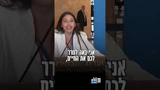 ההצהרה הראשונה של הדר מוכתר אחרי הגשת הרשימות לועדת הבחירות בכנסת