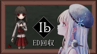 【Ib リメイク版 part.2】完全初見！ED回収するぞ！不気味で奇妙な美術館へ【＃星海りっか】【新人Vtuber】#Ib #イヴ