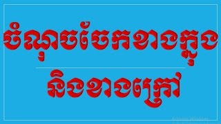 *02 | coordinates of points on line | ចំណុចចែកក្នុង​និងក្រៅ| Math grade 10  | គណិតវិទ្យា វិទ្យាល័យ