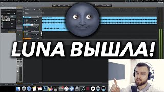 UA LUNA обзор, сравнение, установка, проблемы | Logic Pro X уже не лучшая программа?