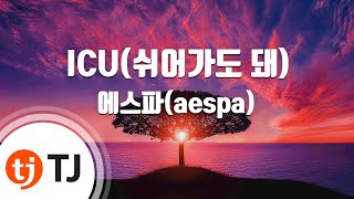 [TJ노래방] ICU(쉬어가도돼) - 에스파(aespa) / TJ Karaoke