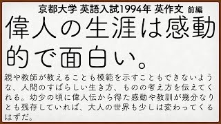 京都大学1994年入試 英語英作文解説 前編【英作文257】