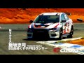 2016全日本ジムカーナrd2エビス【cusco promo】2016 all japan gymkhana championship rd2 cusco