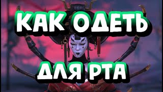 ЛЕДИ МИКАГЕ ТОП БЕСПЛАТНЫЙ МИФИК. RAID SHADOW LEGENDS