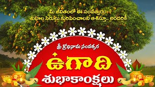 Ugadi wishes | Happy Ugadi | Ugadi Subhakankshalu | Whatsapp Status | sasi creations| #ugadi