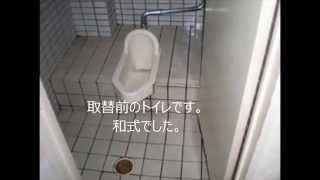 事務所トイレリフォーム・和式から洋式　　八尾市【株式会社ＭＩＭＡ】