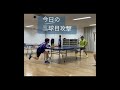 【卓球】 short （今日の三球目）