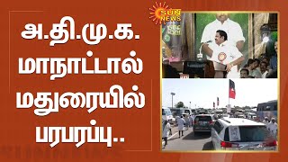 ADMK மாநாட்டால் மதுரையில் பரபரப்பு.. | Madurai Traffic | Sun News