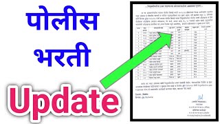 Police Bharti Update 2024 || Police Bharti Update Maharashtra || Mumbai Police Bharti 2024