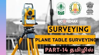 Surveying - 14 | PLANE TABLE SURVEYING | TRB POLYTECHNIC | TNPSC AE| SSC JE