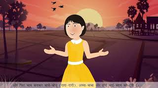 Amoli Hindi Reader Ver. 2 Class 8 Chapter 3 Main Hun Sooja Tammang  (मैं हूँ सूज़ा तामांग)