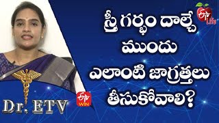 స్త్రీ గర్భం దాల్చే ముందు ఎలాంటి జాగ్రత్తలు తీసుకోవాలి? | డాక్టర్ ఈటీవీ  | 12th ఫిబ్రవరి 2022