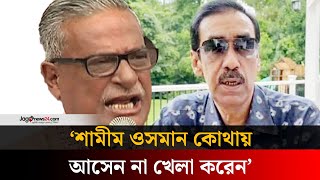 শামীম ওসমান কোথায়, আসেন না খেলা করেন: জয়নুল আবদিন ফারুক | Zainul Abdin Farroque