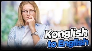 [당근영어_99초 알짜강의] Konglish to English