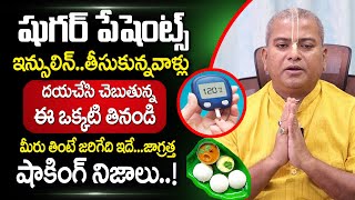 పెద్ద మోసం..షుగర్ పేషెంట్స్ ..!ఎట్టి పరిస్థితిలోను ఈ ఒక్కటి తినకండి! | Sugar Patients Don't Eat IDLY