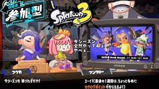 【スプラトゥーン３/参加型】おい！！！！今シーズン終わるってよ！！！カタログやべぇ！！！！【Vtuber/桃堂まひる】