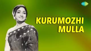 Kurumozhi Mulla Poove Audio Song | Kavyamela | K.J. Yesudas, P. Leela Hits