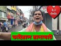 সুনীল দাদুর নতুন ভিডিও রানাঘাট রেগে গেলেন কেন পুরোহিত দাদু sunil chakraborty from ranaghat