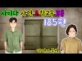 깡냉이톡썰 몰아보기  - 사이다사연 & 참교육 모음 185편