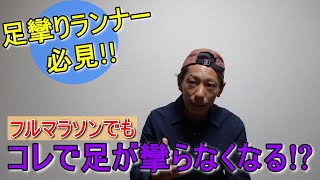 【マラソンの足攣り対策】これで足が攣らなくなる!?