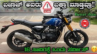 TRIUMPH SPEED 400 ಕೊಡೋ ಕಾಸಿಗೆ ಕಜ್ಜಾಯ ??ಸರ್ವೀಸ್ ಕಥೆ ಹೆಂಗೆ #triumph