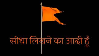 वीर प्रसूता वसुंधरा का, गूँज उठा जो नारा हैं,हो गर्व से हम हिन्दू हैं, हिन्दुस्तान हमारा हैं।